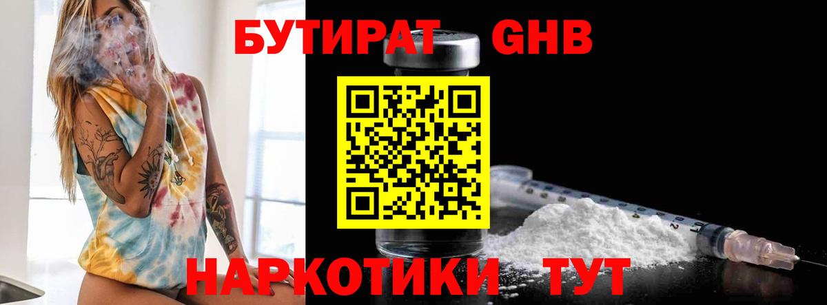 Бутират жидкий экстази  Вход с VPN  Сокол 