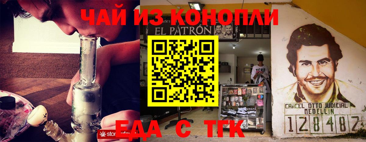 Еда ТГК марихуана  Вход с VPN  Сокол 
