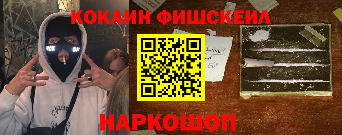 Сокол  Cocaine Fish Scale  Вход с VPN  Cocaine  КОКАИН Fish Scale 
