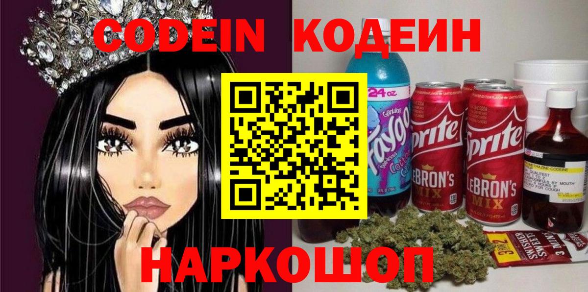 Кодеиновый сироп Lean напиток Lean (лин)  Кодеин Purple Drank  Вход с VPN  Сокол 