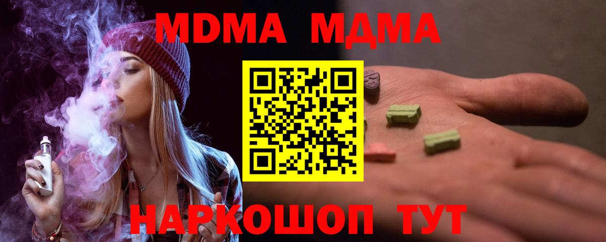 MDMA кристаллы  МДМА  MDMA молли  Сокол  Вход с VPN 
